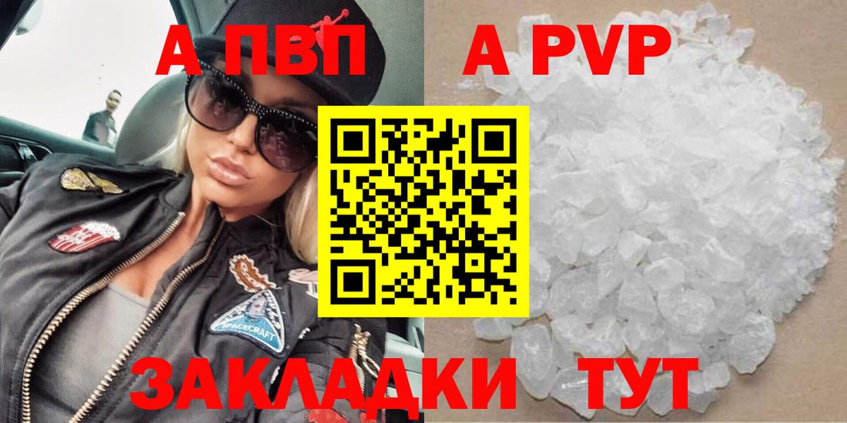 APVP СК  A PVP VHQ  А ПВП  Вход с VPN  купить наркотики цена  Обь  A-PVP Crystall 