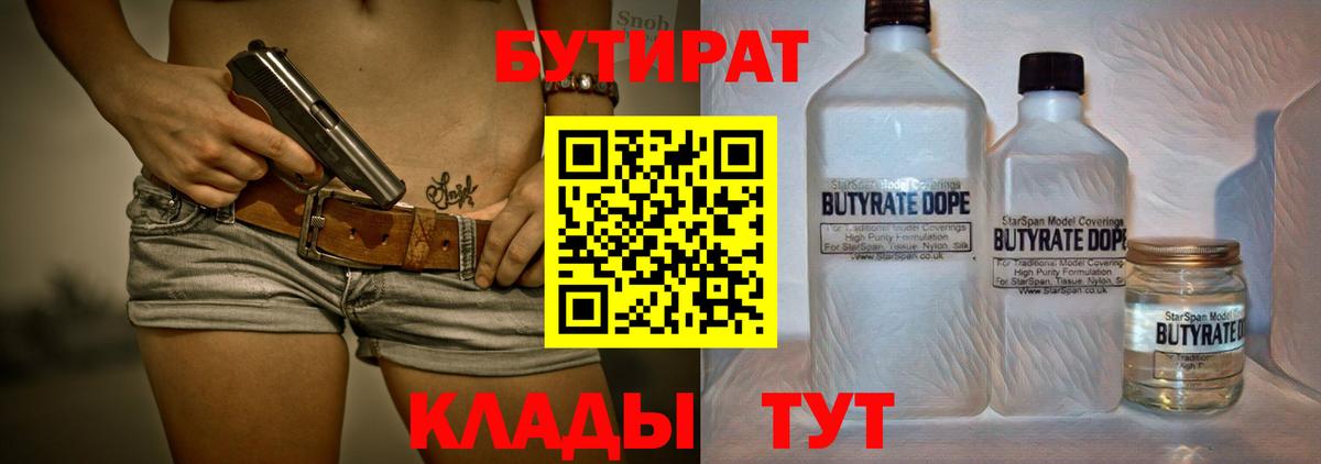 Бутират GHB Обь