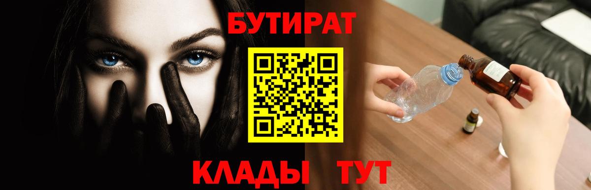 Обь  БУТИРАТ бутик  Вход с VPN 