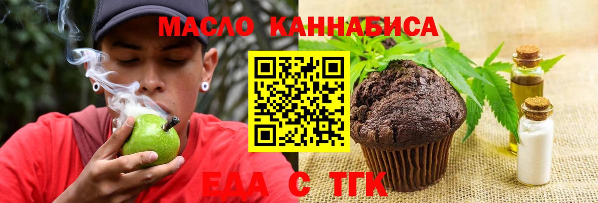 Печенье с ТГК марихуана  Вход с VPN  Обь 