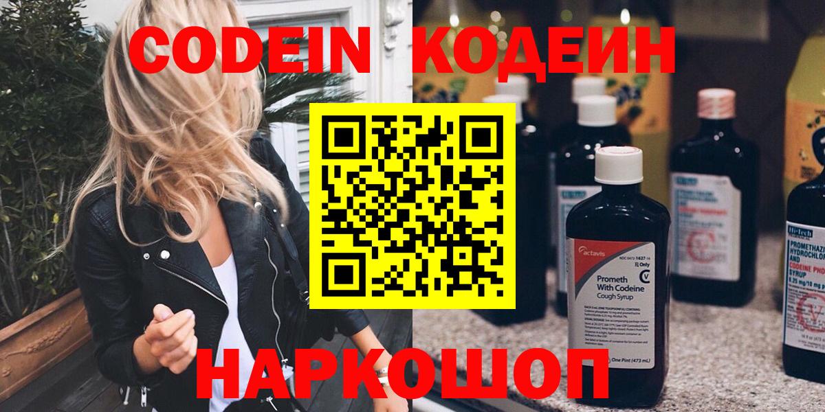 Кодеиновый сироп Lean напиток Lean (лин)  Кодеин напиток Lean (лин)  Вход с VPN  Обь 