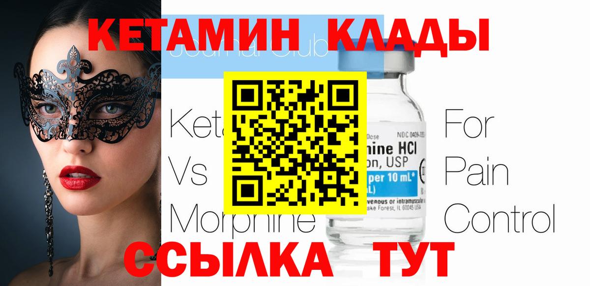 Обь  КЕТАМИН VHQ  КЕТАМИН VHQ  Вход с VPN 