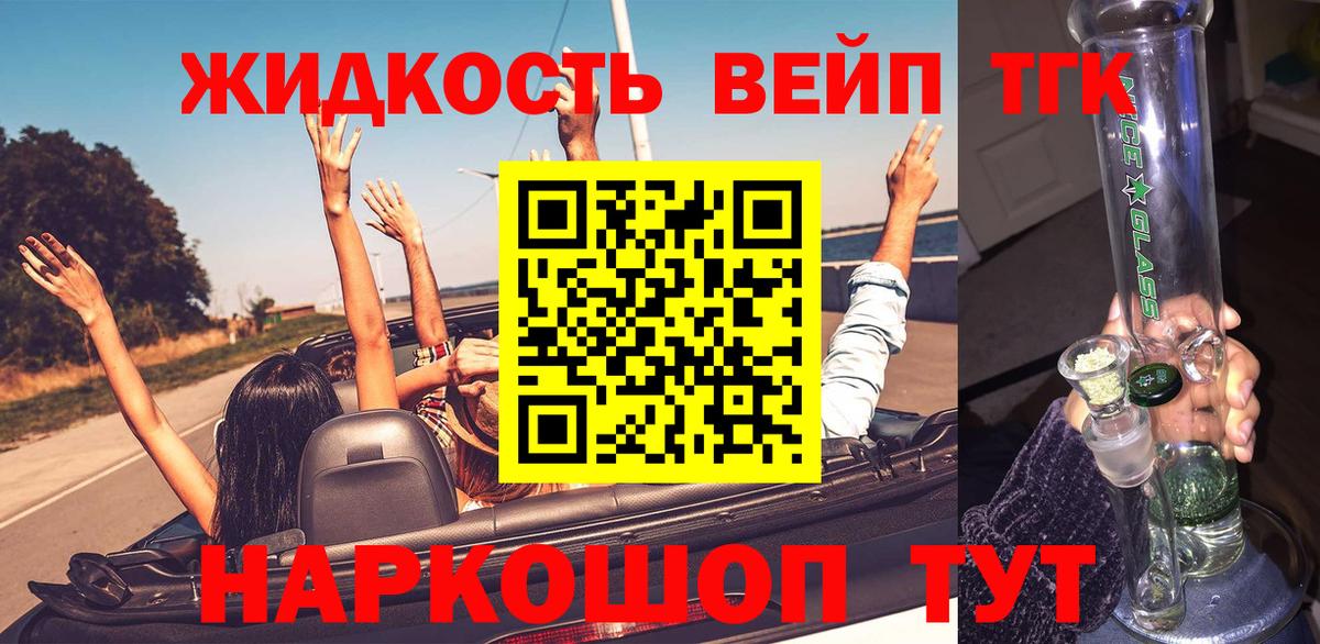 ТГК жижа  Дистиллят ТГК гашишное масло  Вход с VPN  Обь 